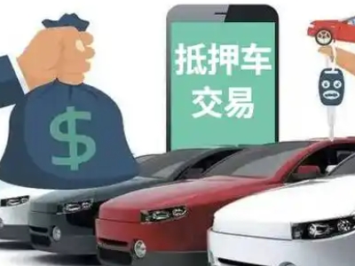 江汉汽车抵押贷款通过率高